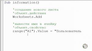 Основы написания макросов в Excel - #4 - Пишем код полностью с нуля