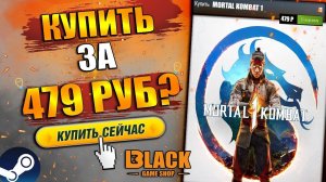 MORTAL KOMBAT 1 PREMIUM EDITION КУПИТЬ | МОРТАЛ КОМБАТ 1 КУПИТЬMORTAL KOMBAT 1 ОФФЛАЙН АКТИВАЦИЯ