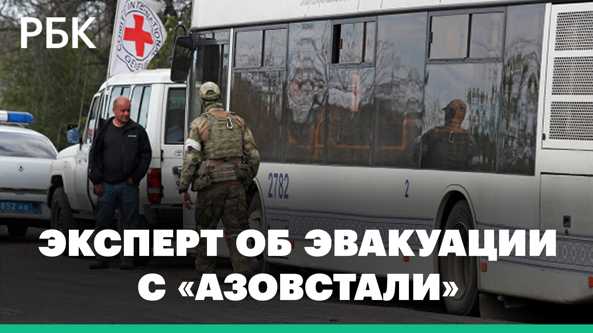 Генсек ООН и власти ДНР сообщили об эвакуации с «Азовстали» 500 человек