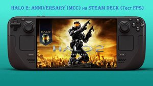 Halo 2: Anniversary (MCC) на Steam Deck (Gameplay | Framerate | Тест FPS)