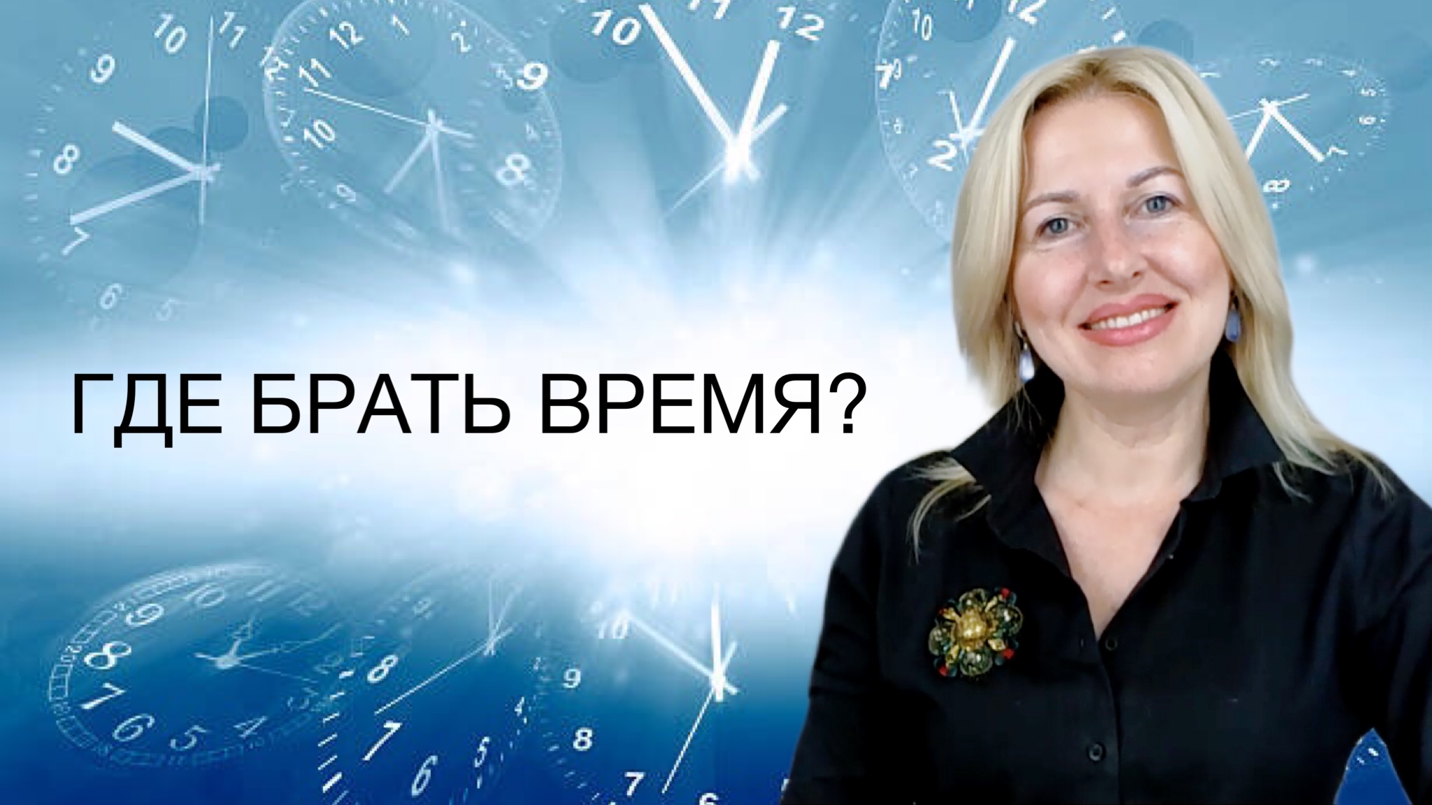 Как высвободить время и сделать свою жизнь из скучно роботизированной в бесконечно увлекательную.