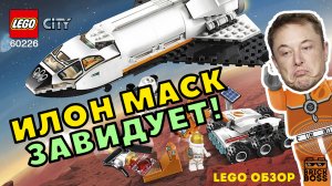 LEGO CITY 60226 Шаттл для исследований Марса ОБЗОР / Инструкция по сборке Лего / Лего Идеи