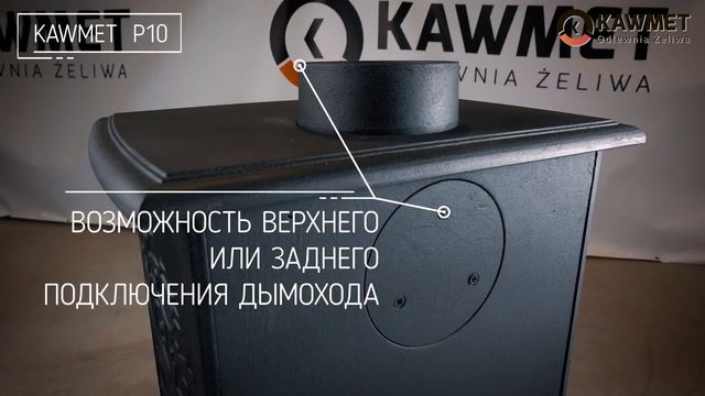 KAWMET P10 смотреть онлайн