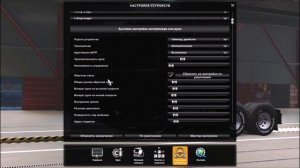 Настройки для руля "defender"