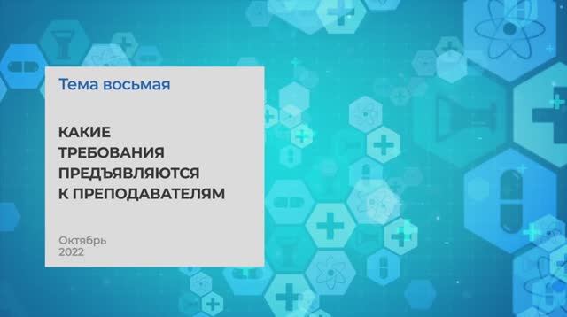 Какие требования предъявляются к преподавателям. Тема 5 I Технопрогресс