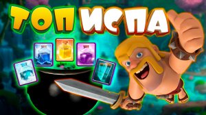 💥 Абсолютно Новое Испытание Котел с Заклинаниями | Топ Колода Clash Royale