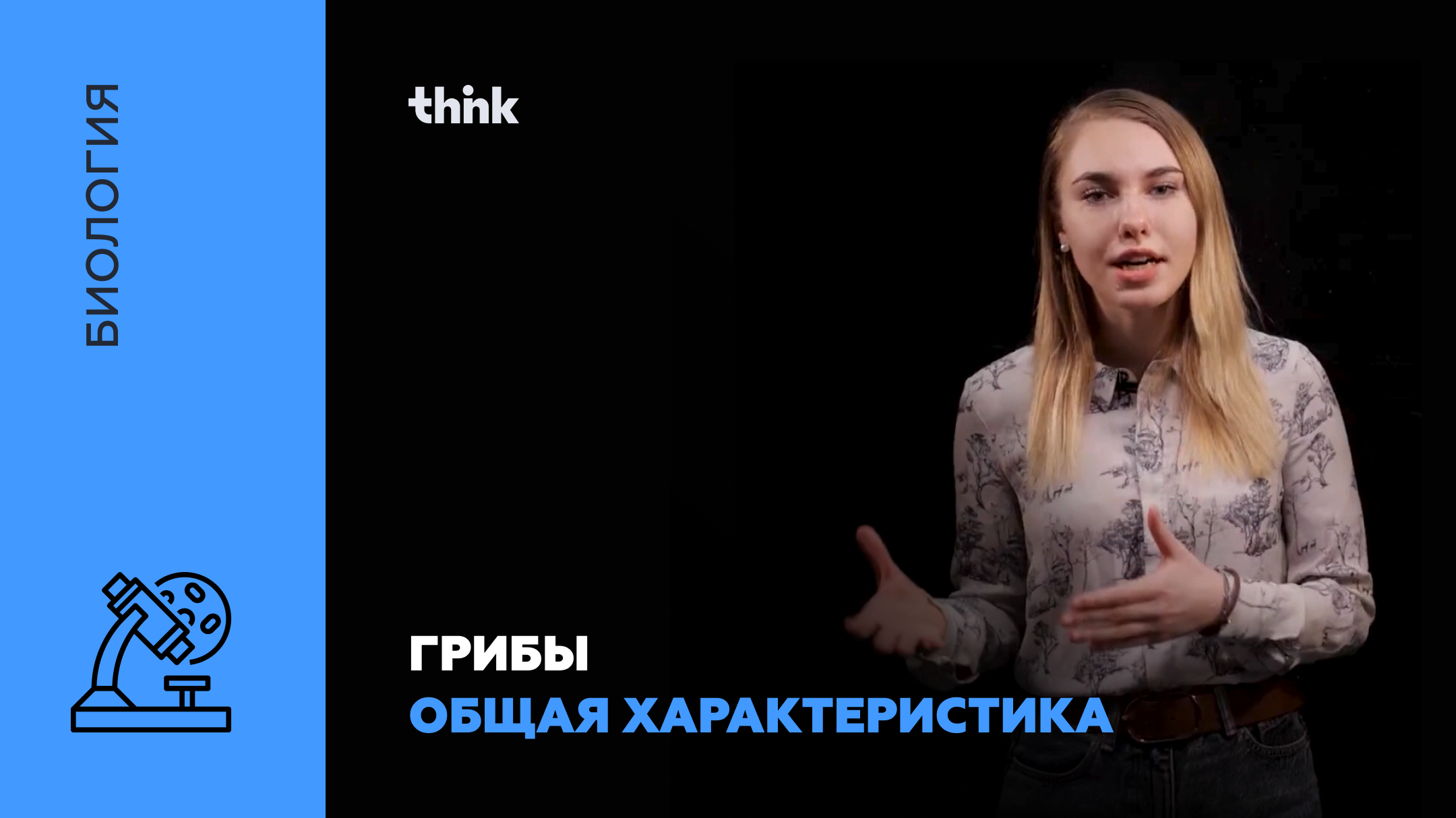 Think егэ