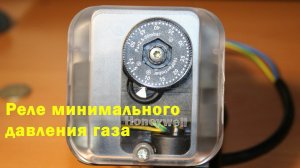 Реле минимального давления газа