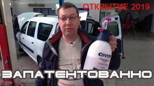 Супер средство для Ларгуса в дороге.  НаноПеноРукоГенератор