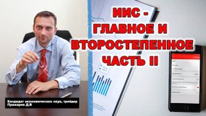 Индивидуальный инвестиционный счет | Налог с валюты и ценных бумаг | Трейдинг с нуля | Часть 2