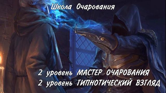 Архетипы Волшебника в Dungeons and Dragons 5e | ДнД смотреть онлайн
