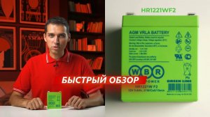 WBR HR1221W F2: Подробный Обзор Аккумулятора от ВЫБОР