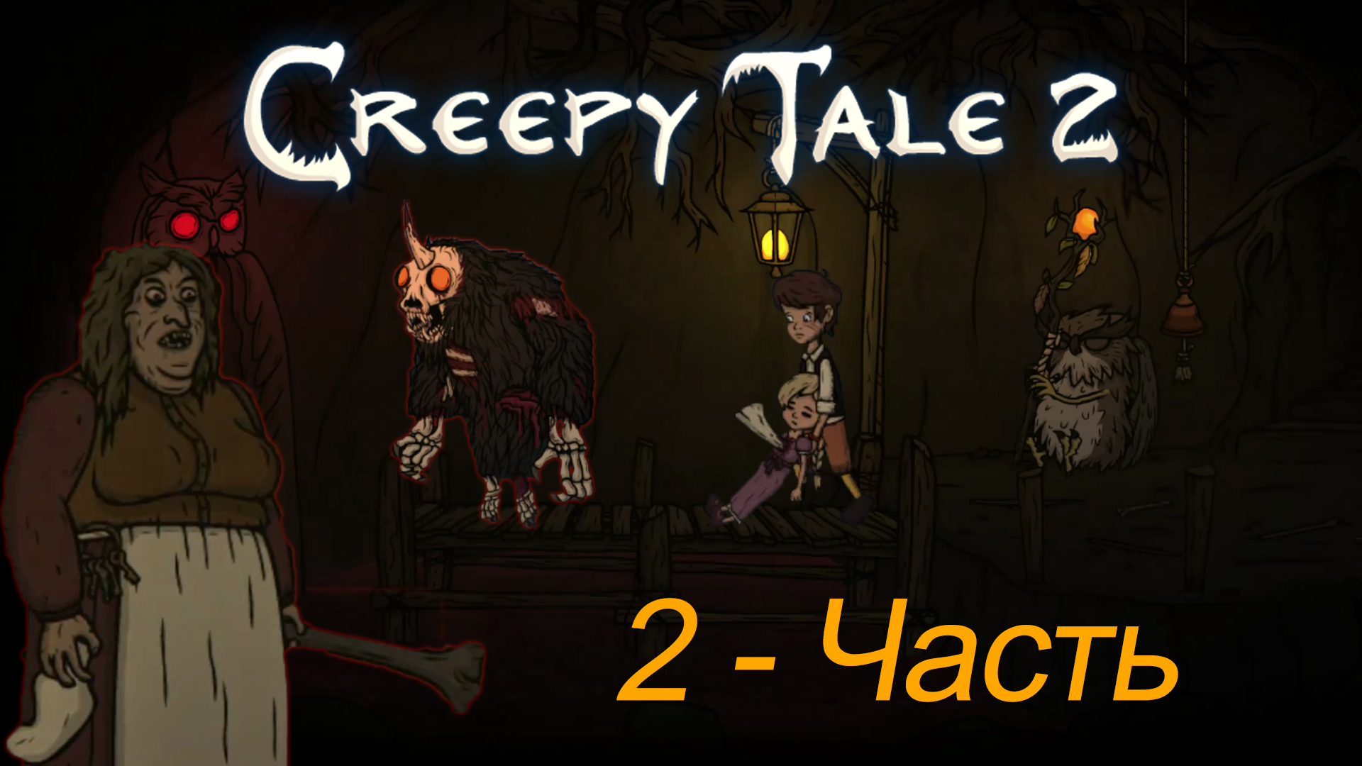 Night tail 2. Creepy Tale 2. Крипи Тейл 2 прохождение.