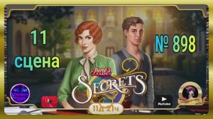 "Тайная комната 8",сцена 11 (898) June's journey.