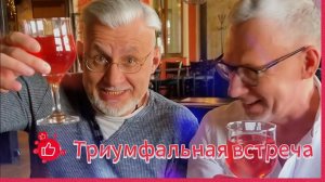 Триумфальная встреча околоспортивных товарищей #motivation #live #video #еда