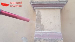 Мягкий Бластинг. Реставрация