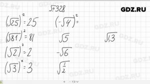 № 328- Алгебра 8 класс Макарычев