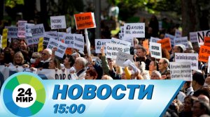 Новости 15:00 от 14.11.2022