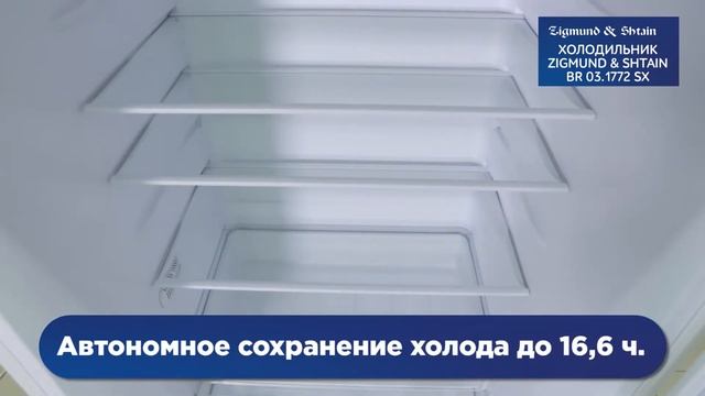 Холодильник Zigmund & Shtain BR 03.1772 SX смотреть онлайн