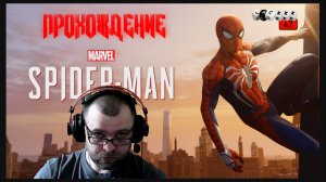 #1 MARVEL SPIDER MAN УИЛСОН ФИСК. Spider-Man (игра, 2018)  PS 4 прохождение часть 1