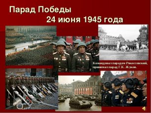 парад победы в Москве 1945 г часть 2