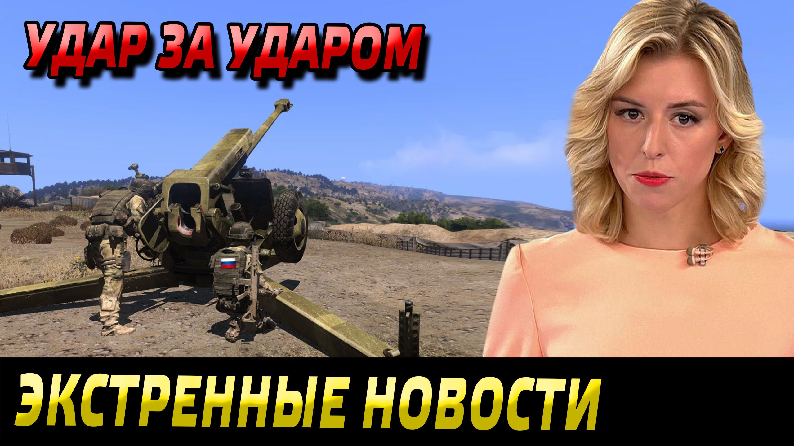 Срочно! МОЩНЫЙ УДАР - Новости сегодня.