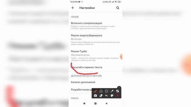 Как включить / выключить перенос текста по словам в Яндекс браузере с телефона?