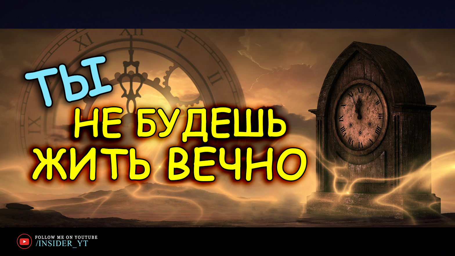 Лучшие будут жить вечно. Будущее ведьма Вечная жизнь. Будущее ведьма Вечная жизнь будущее.