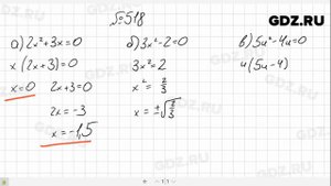 № 518- Алгебра 8 класс Макарычев