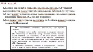 ГДЗ РУССКИЙ ЯЗЫК УПРАЖНЕНИЕ.38 КЛАСС 4 КАНАКИНА ЧАСТЬ 1