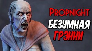 PROPNIGHT ➤ [4K] — Часть 3