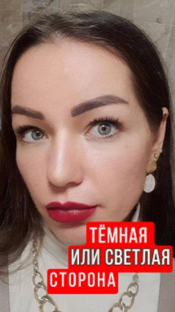 Ты на какой стороне? - #shorts #выход #принятие #psychology #проявленность #энергоментор #мыразные