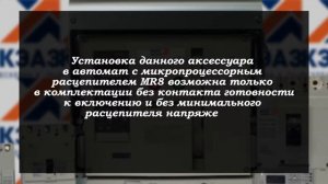 Установка второго независимого расцепителя OptiMat A