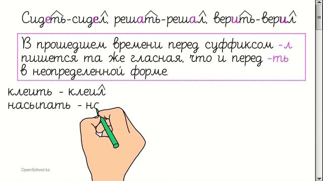 Суффиксы глаголов прошедшего времени смотреть онлайн