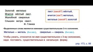 ГДЗ РУССКИЙ ЯЗЫК УПРАЖНЕНИЕ.173 КЛАСС 4 КАНАКИНА ЧАСТЬ 1