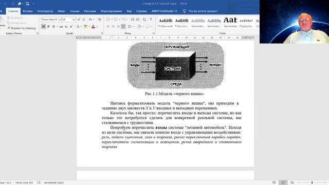 Лекция 2. Модели и моделирование
