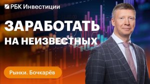 Как заработать на редомициляции: «Яндекс», X5 Group, сделка по объединению ТКС и Росбанка