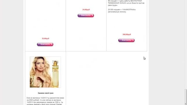 Представителям Avon: разместить заказ на Www.avon.ru