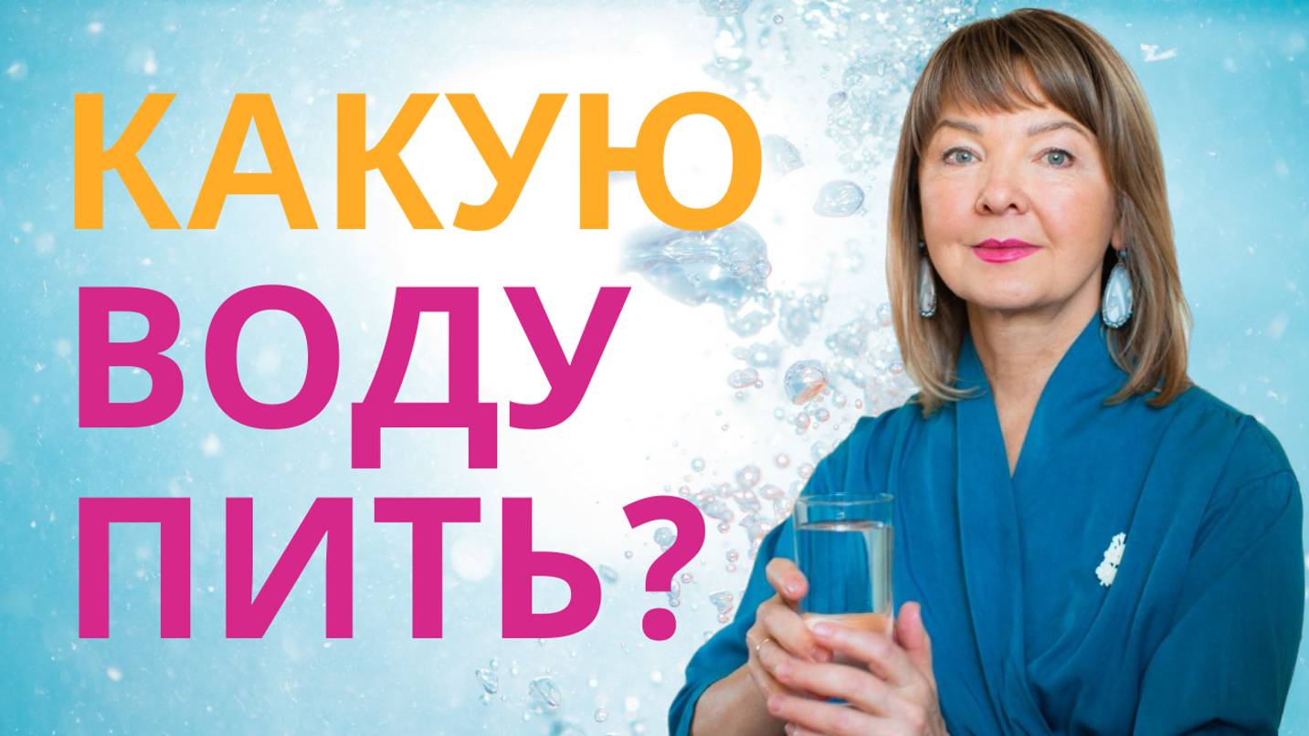Может ли некипячёная вода формировать камни в организме?
#вода #водадляздоровья #камнивпочках