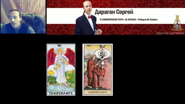 Дараган Сергей Таро Умеренность