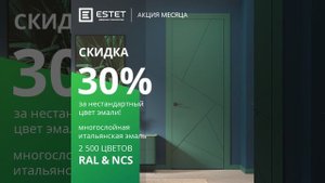 Скидка на межкомнатные двери в эмали до -30%
