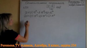 Алгебра Алимов, 8 й класс, задача 234