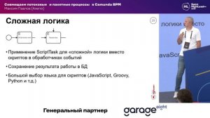 Совмещаем потоковые и пакетные процессы в Camunda BPM / Максим Павлов (Axenix)