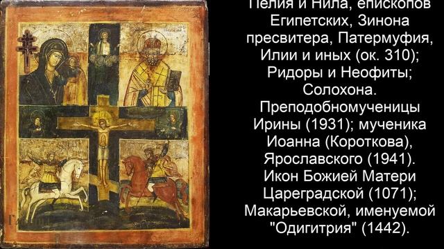 Православный календарь среда 30 сентября (17 сентября по ст. ст.) 2020 год. смотреть онлайн