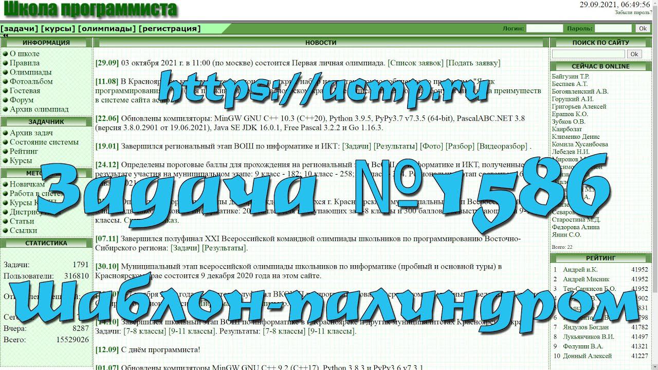 Задача №1586 "Шаблон-палиндром" (https://acmp.ru)