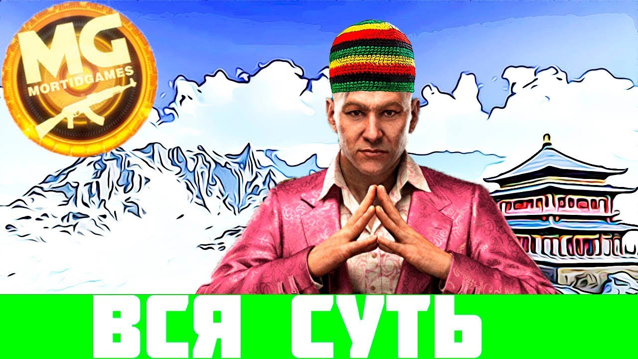 Вся Суть Far Cry 4