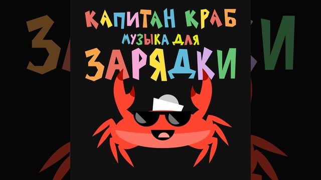 Подводная зарядка смотреть онлайн