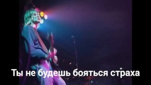 NIRVANA - YOU KNOW YOU'RE RIGHT ПЕРЕВОД (Субтитры)