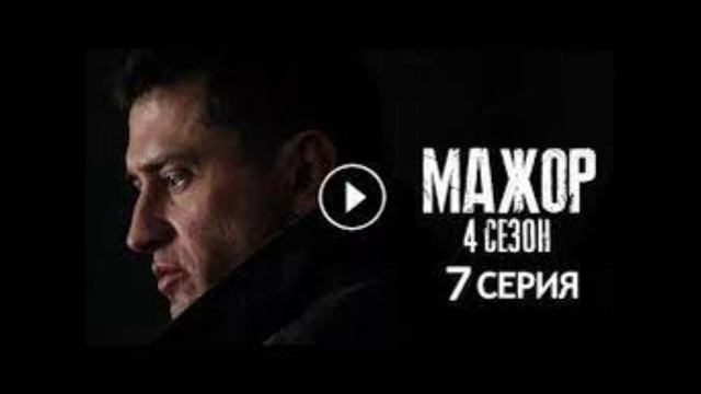 Мажор 4 сезон актеры и роли фото