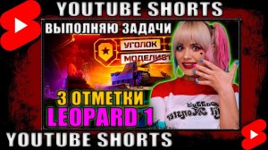 #shorts Стрим Мир Танков